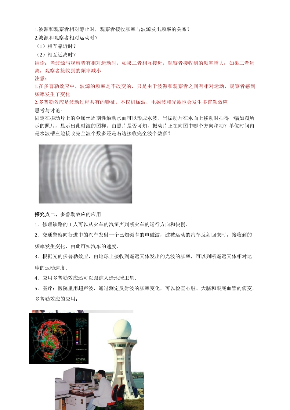 3.5 多普勒效应期末测试卷.doc_第3页