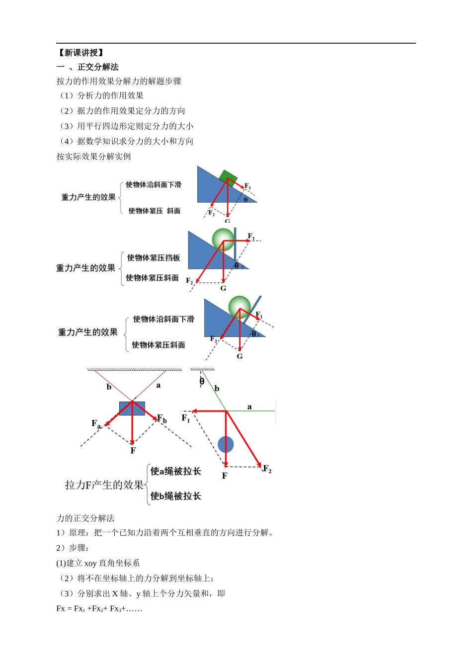 3.5 共点力的平衡教学设计（2）.docx_第2页