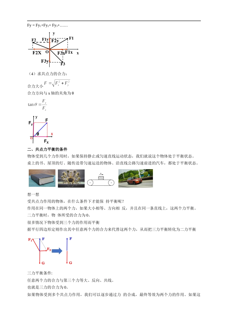 3.5 共点力的平衡教学设计（2）.docx_第3页