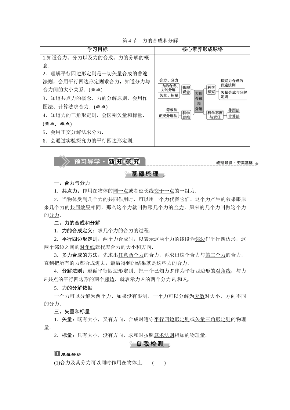 4 第4节　力的合成和分解.doc_第1页