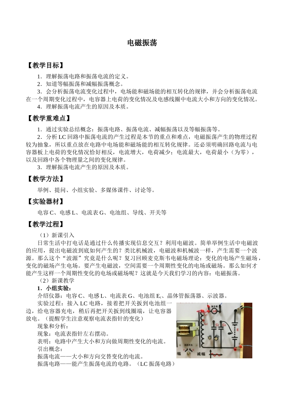 4.1 电磁振荡.docx_第1页