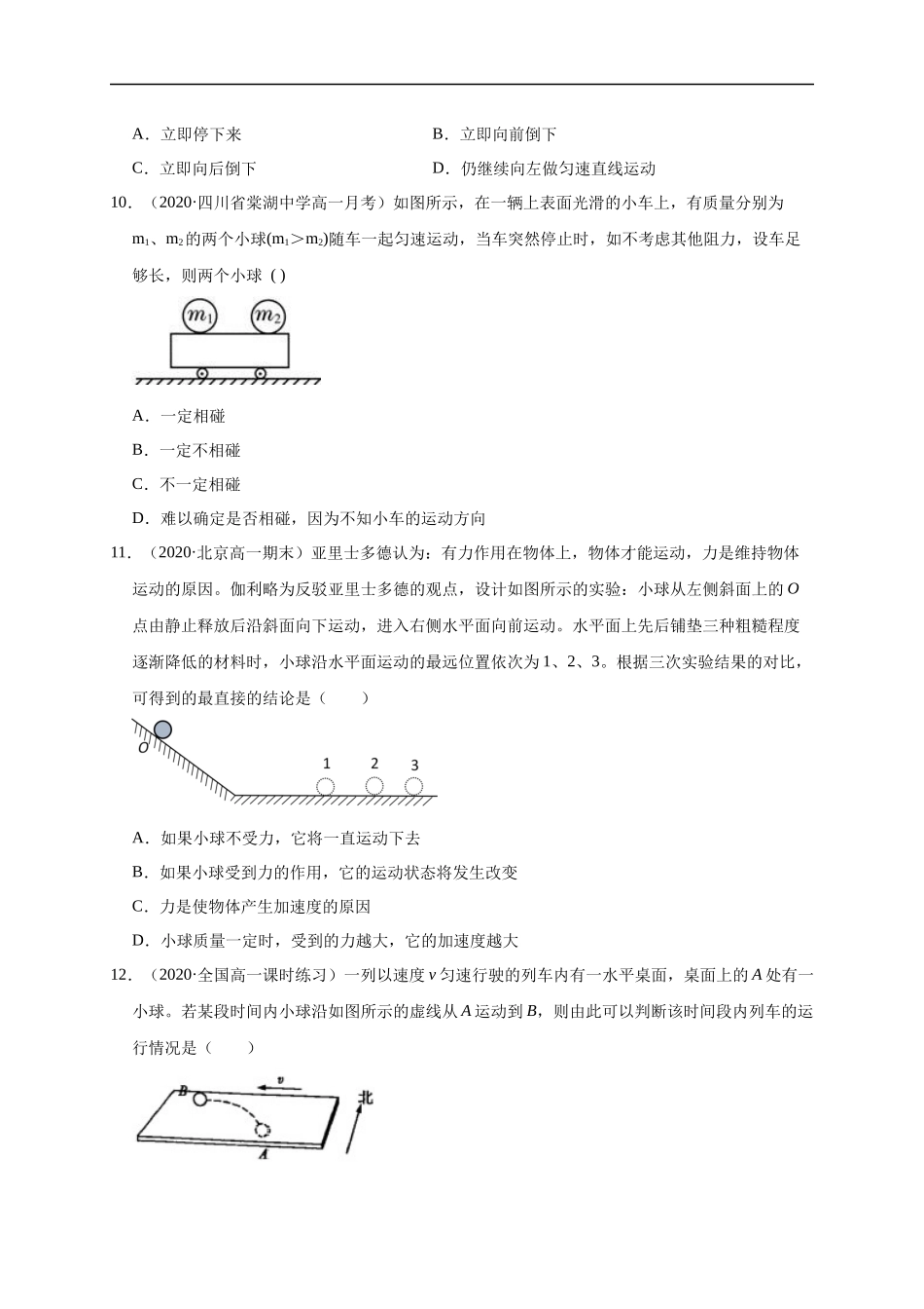 4.1牛顿第一定律（原卷版）.docx_第3页