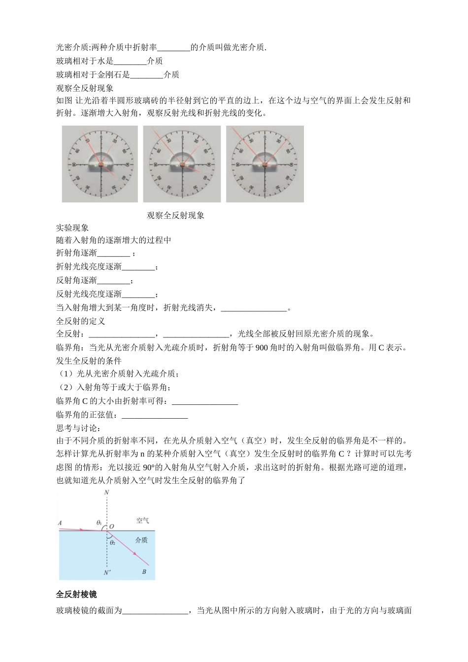 4.2 全反射期末测试卷(1).doc_第2页