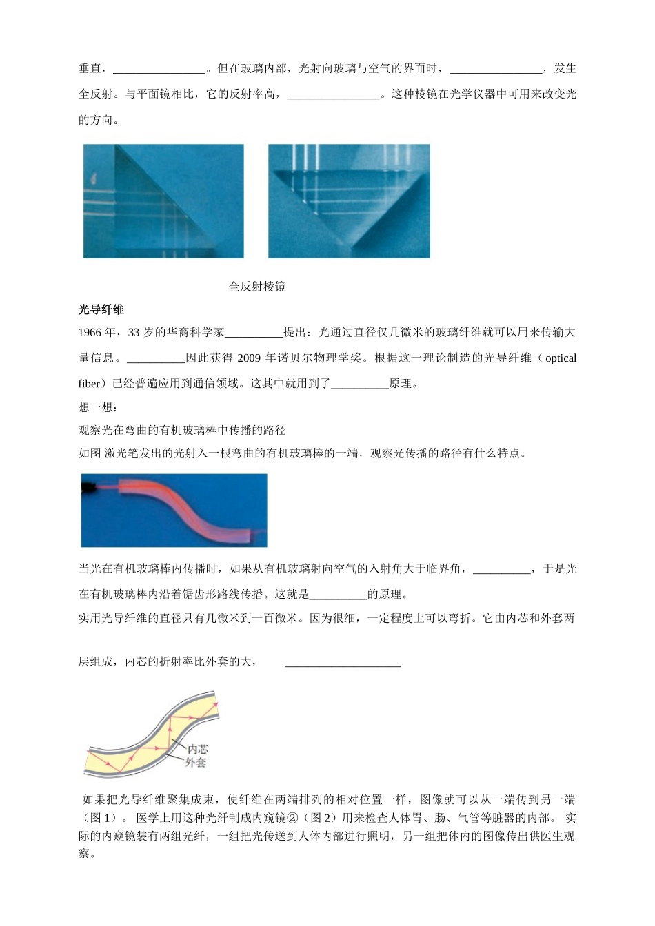 4.2 全反射期末测试卷(1).doc_第3页
