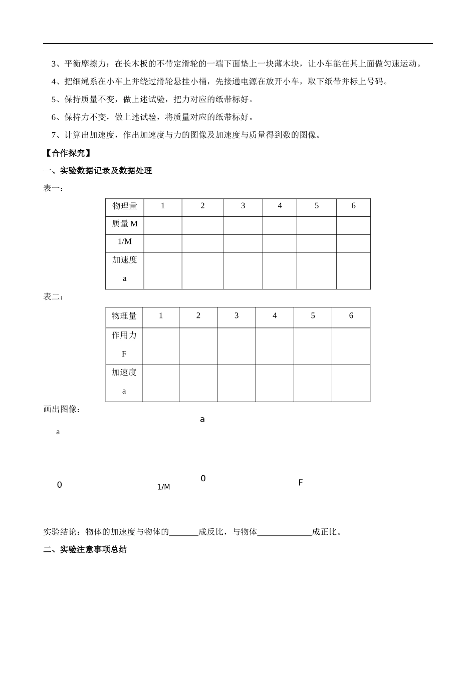 4.2 实验：探究加速度与力、质量的关系导学案（1）.docx_第2页
