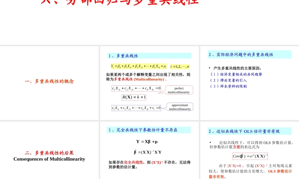 4.2 违背基本假定问题(2)(1).ppt