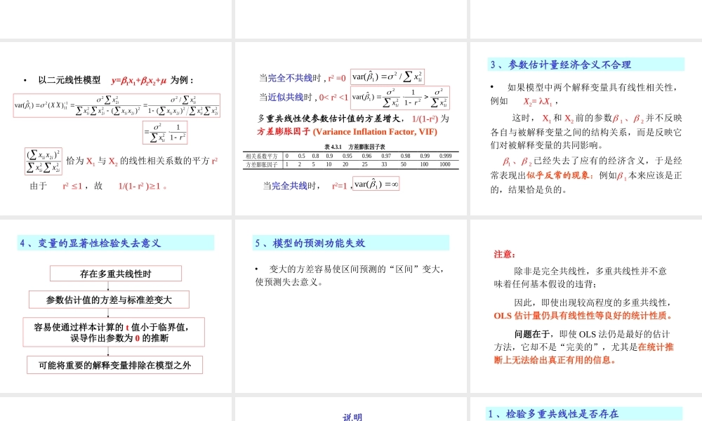 4.2 违背基本假定问题(2)(1).ppt