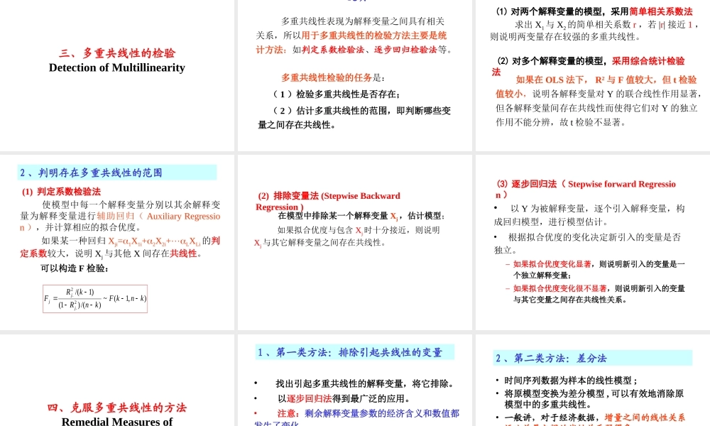 4.2 违背基本假定问题(2)(1).ppt