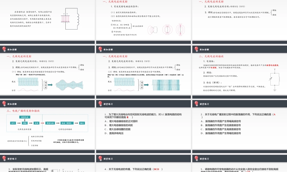 4.3 无线电波的发射和接收.pptx