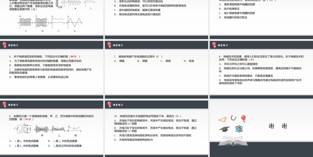 4.3 无线电波的发射和接收.pptx