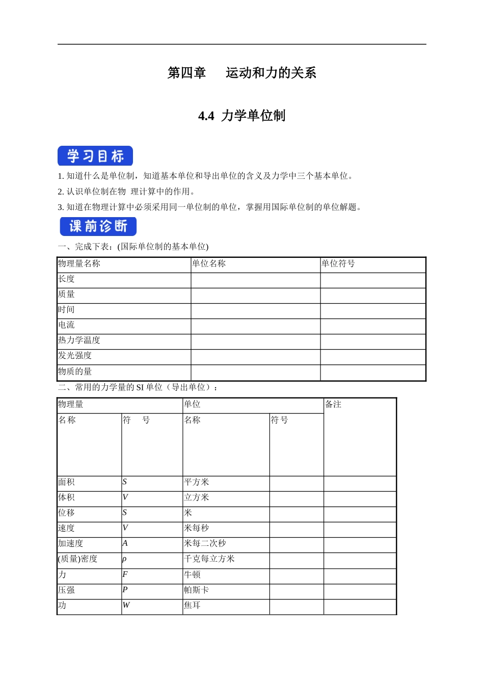 4.4 力学单位制导学案（2）.docx_第1页