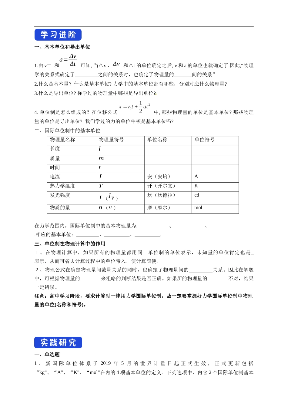 4.4 力学单位制导学案（2）.docx_第2页