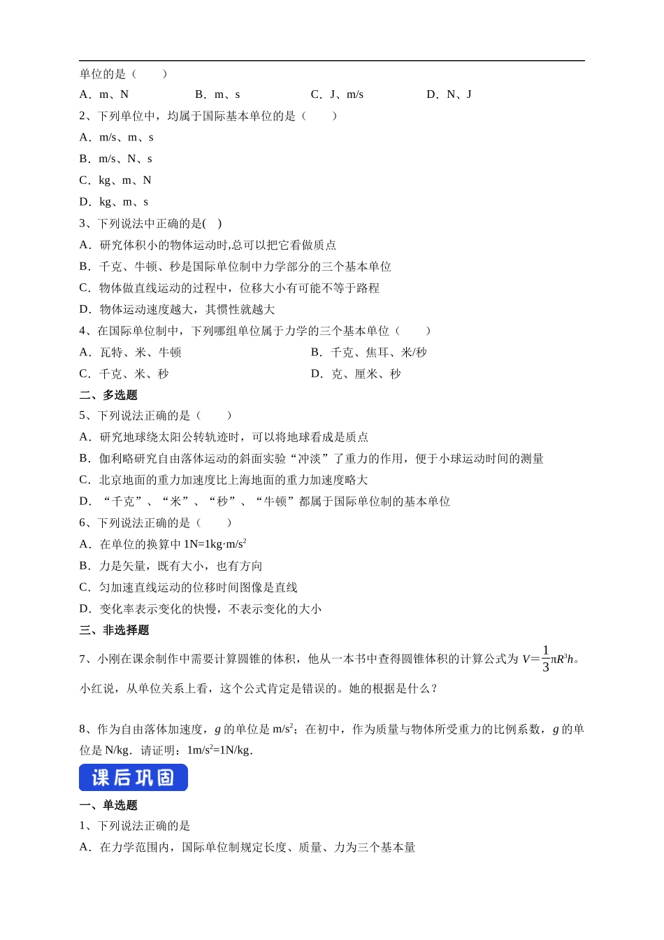 4.4 力学单位制导学案（2）.docx_第3页