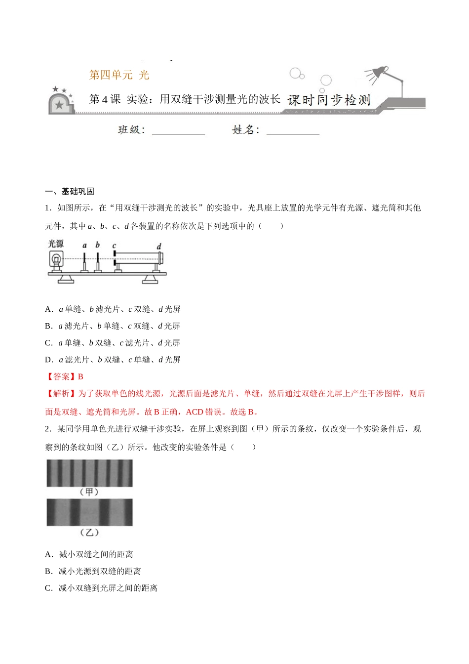 4.4 实验：用双缝干涉测量光的波长期末测试卷(解析版).doc_第1页