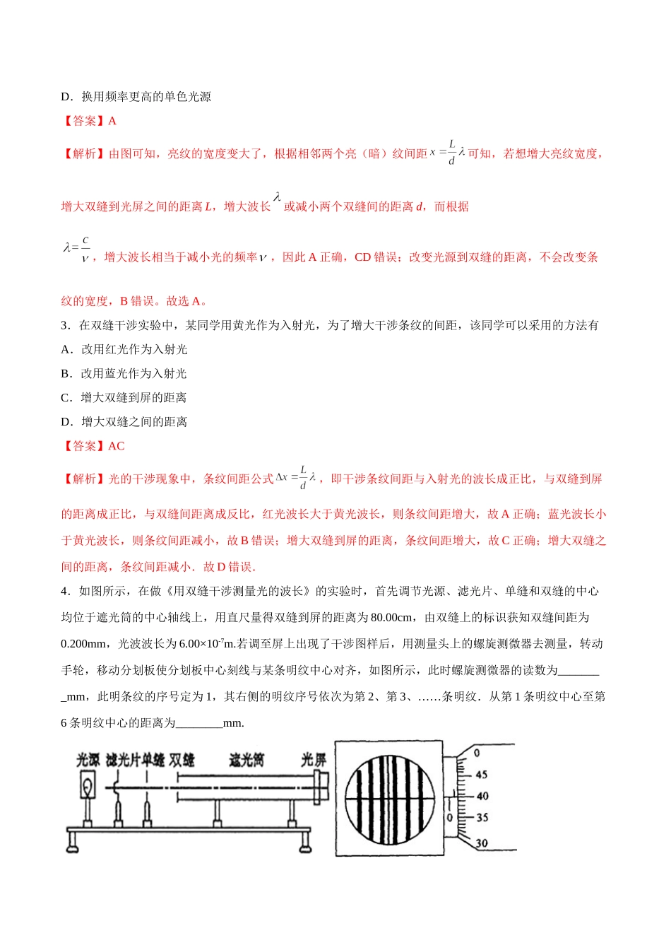 4.4 实验：用双缝干涉测量光的波长期末测试卷(解析版).doc_第2页