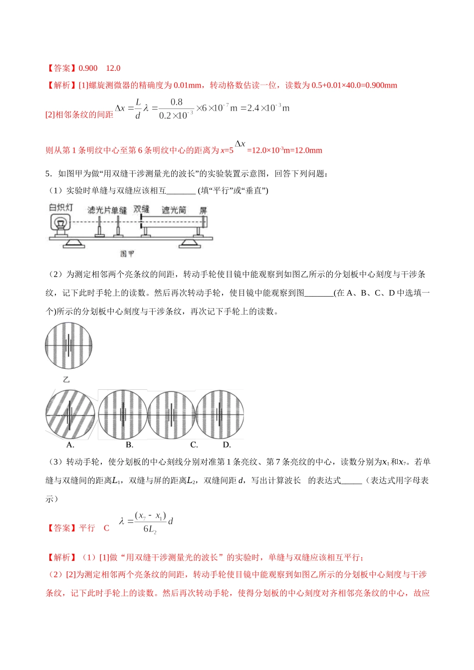 4.4 实验：用双缝干涉测量光的波长期末测试卷(解析版).doc_第3页