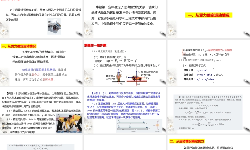 4.5 牛顿运动定律的应用课件（2）(共21张PPT).pptx