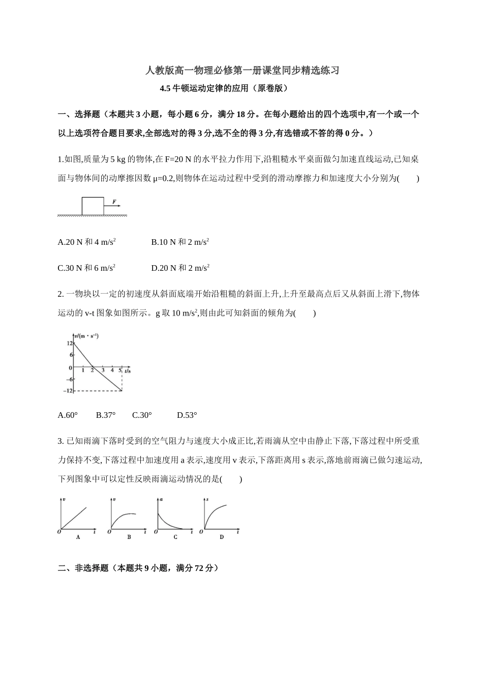 4.5牛顿运动定律的应用（原卷版）(1).docx_第1页