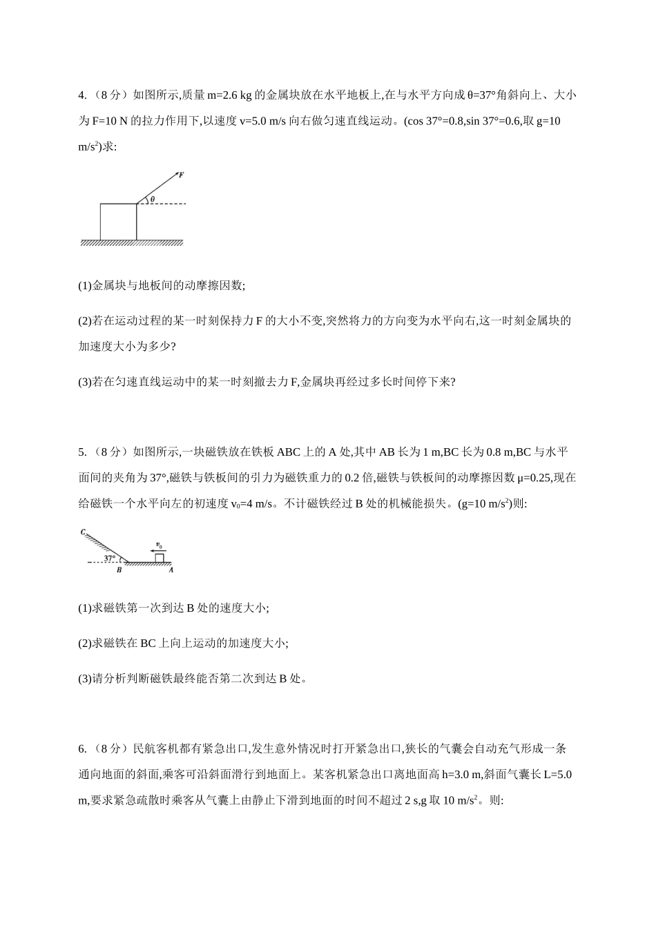 4.5牛顿运动定律的应用（原卷版）(1).docx_第2页