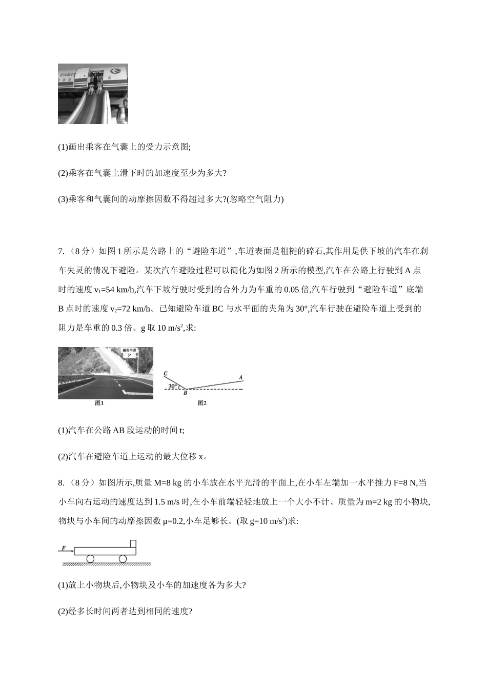 4.5牛顿运动定律的应用（原卷版）(1).docx_第3页