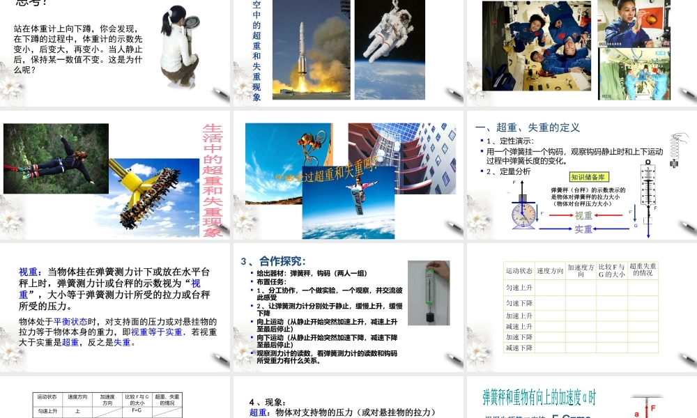 4.6 超重和失重课件（1）.pptx