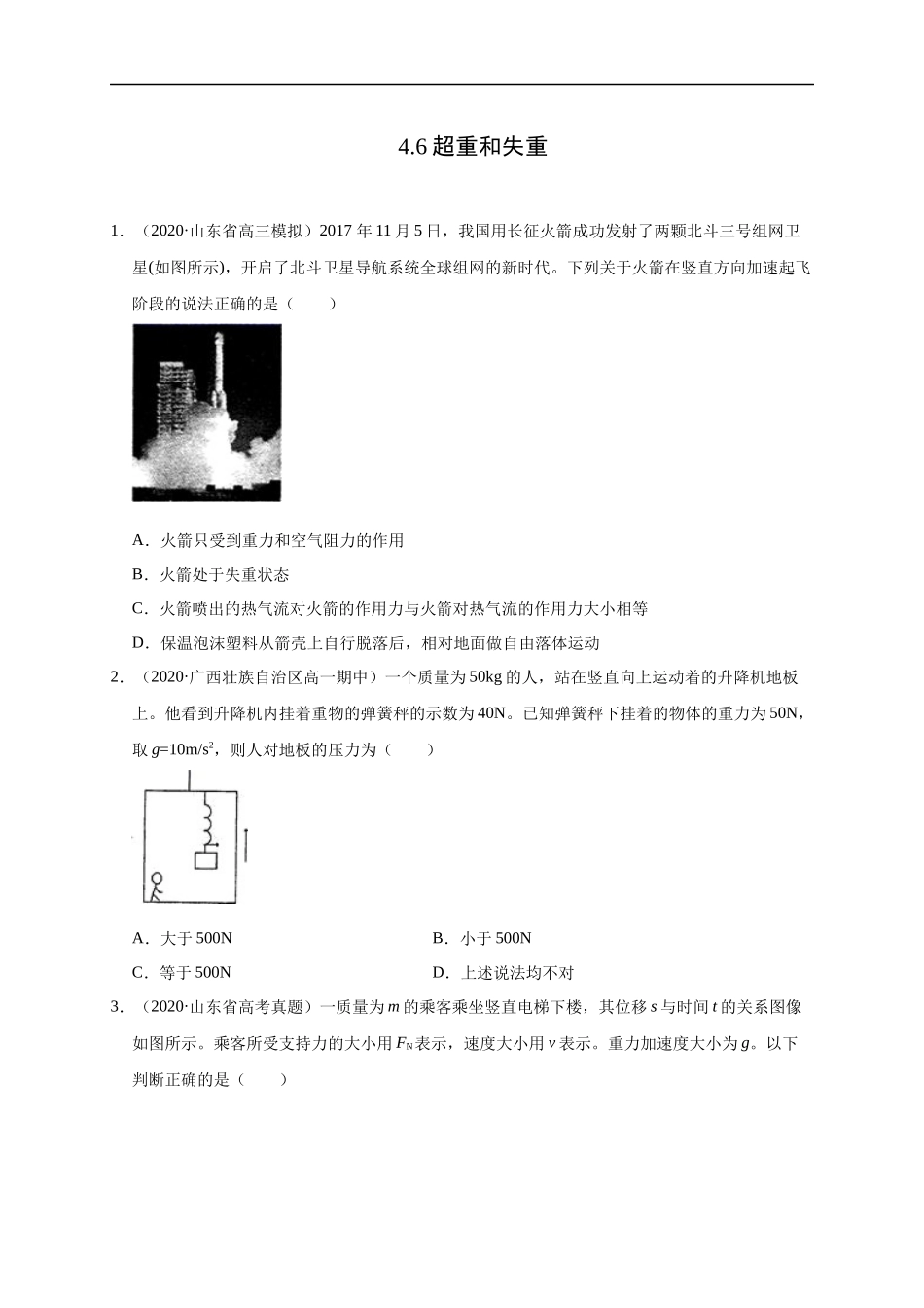 4.6超重和失重（原卷版）(1).docx_第1页