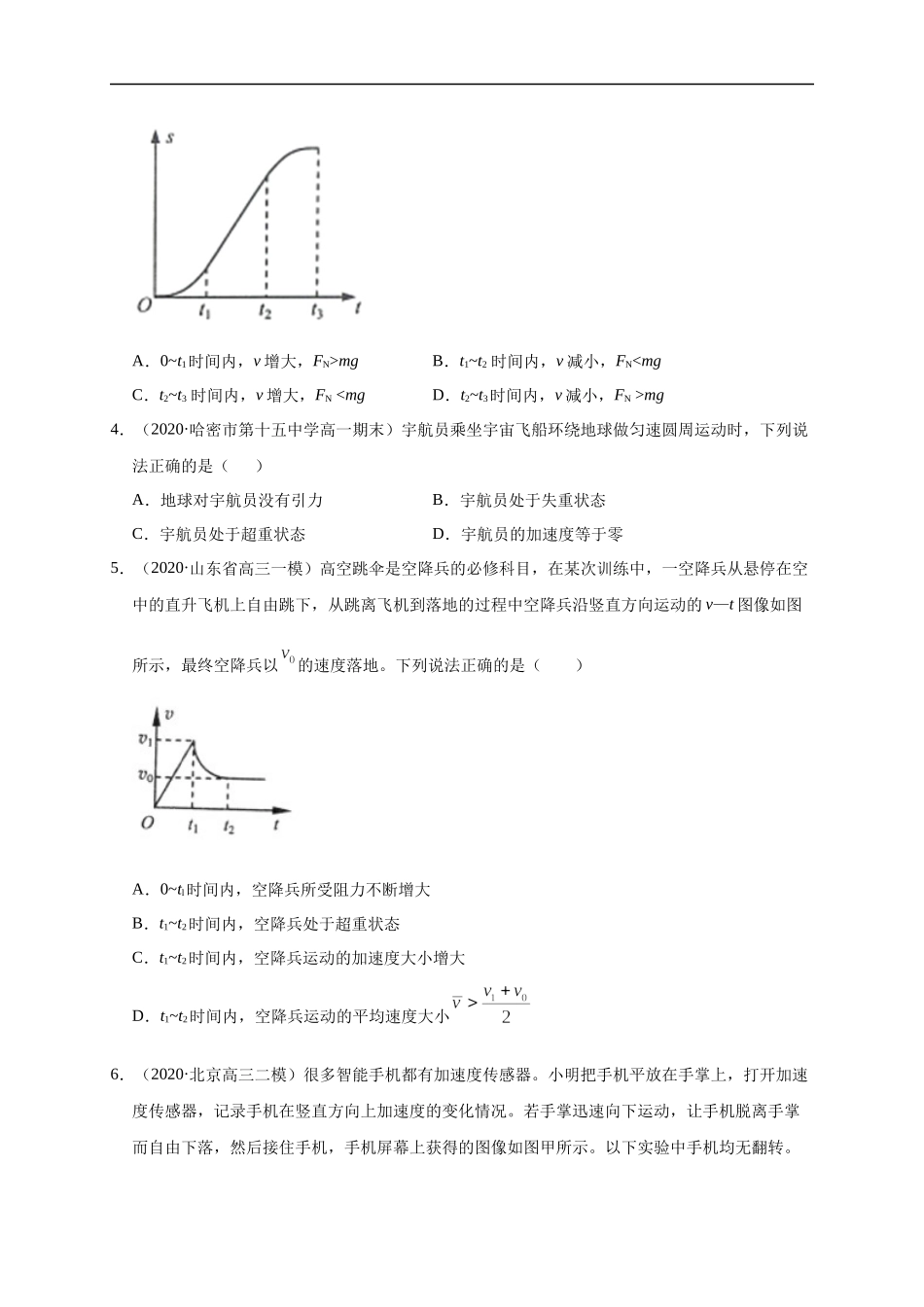 4.6超重和失重（原卷版）(1).docx_第2页