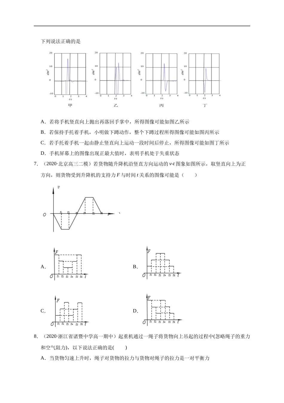 4.6超重和失重（原卷版）(1).docx_第3页