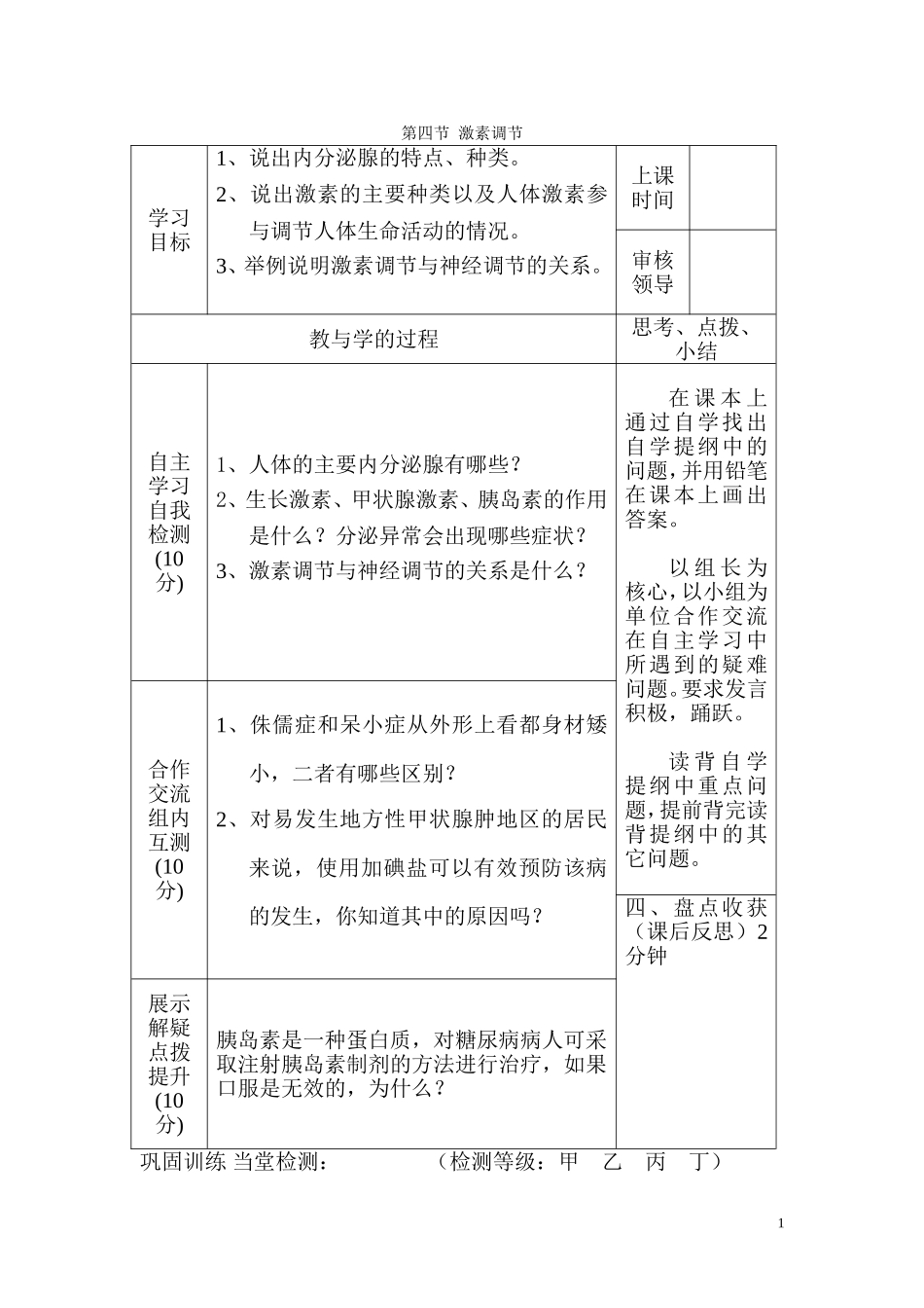 4.第四节激素调节.doc_第1页