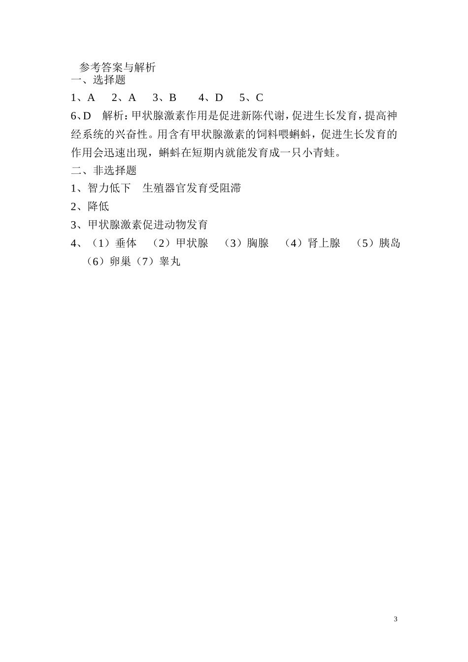 4.第四节激素调节.doc_第3页