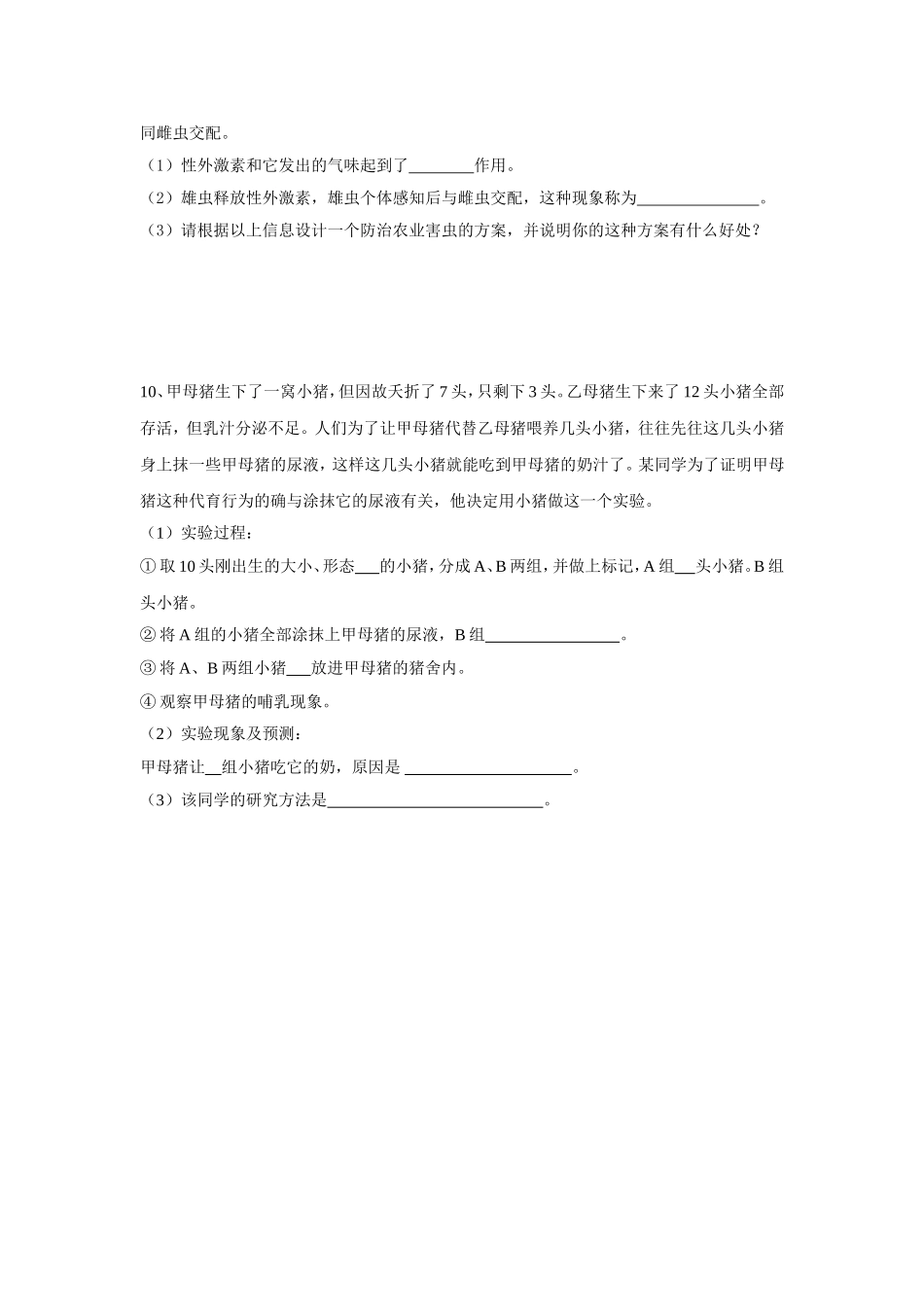 5.2.3《社会行为》习题4 无答案.doc_第2页