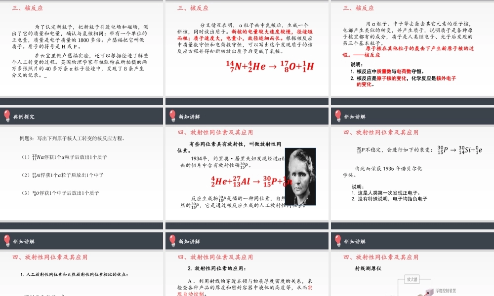 5.2放射性元素的衰变 .pptx