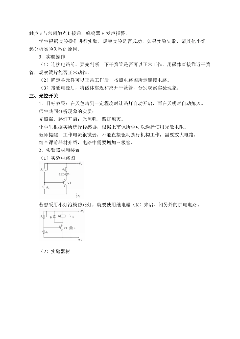 5.3 利用传感器制作简单的自动控制装置.docx_第3页