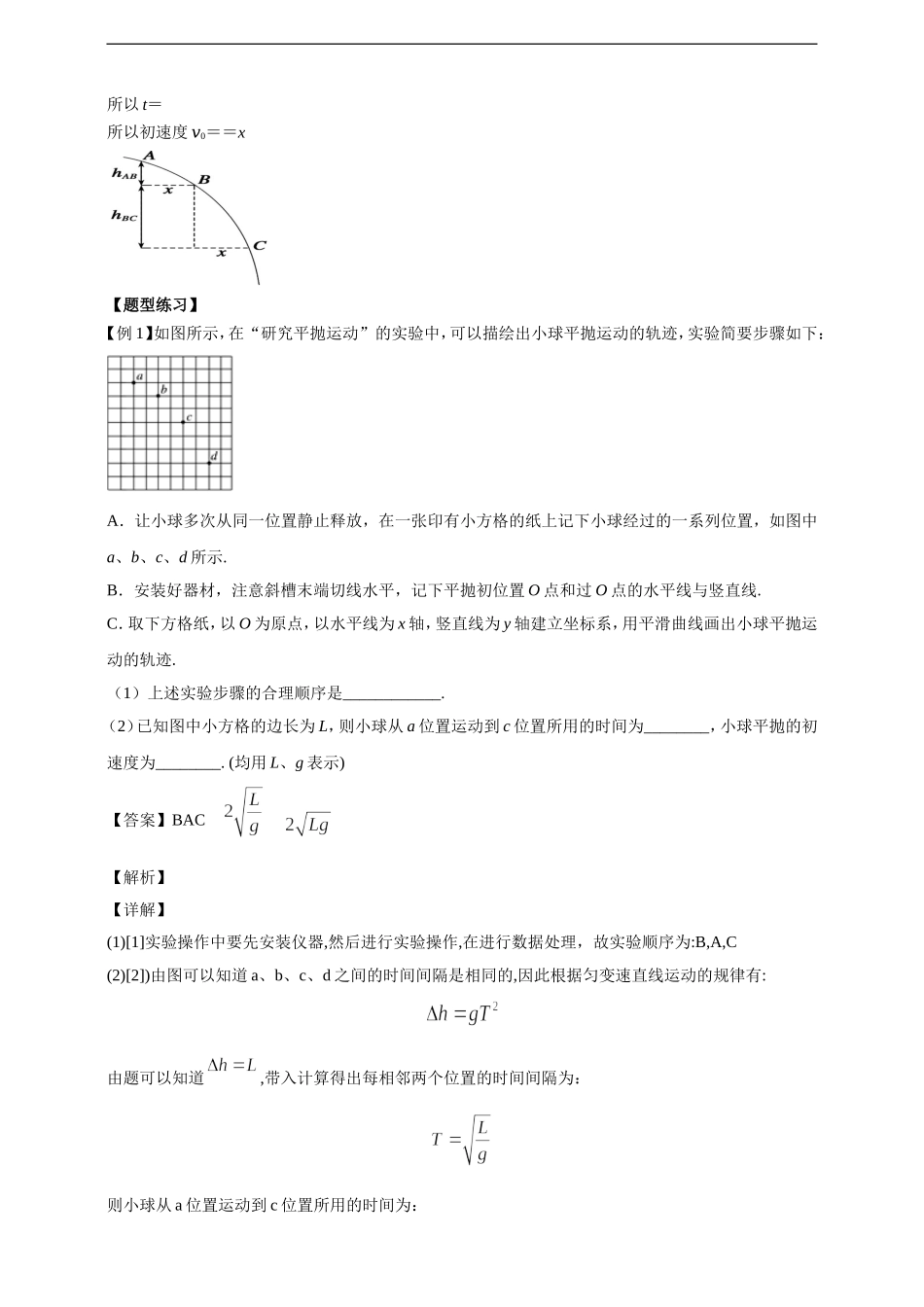 5.3实验：探究平抛运动的特点（解析版）.doc_第2页