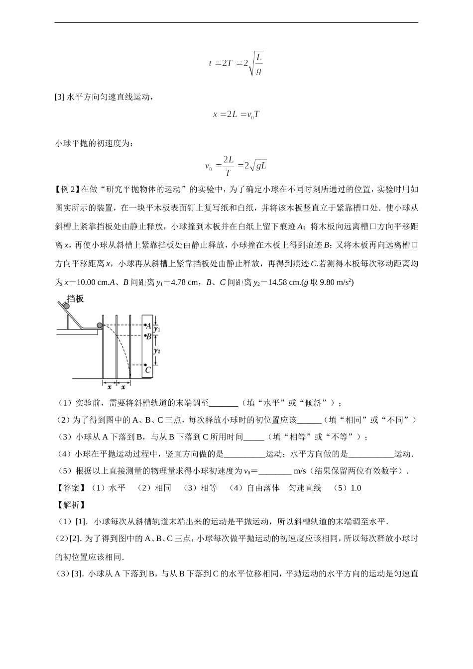 5.3实验：探究平抛运动的特点（解析版）.doc_第3页