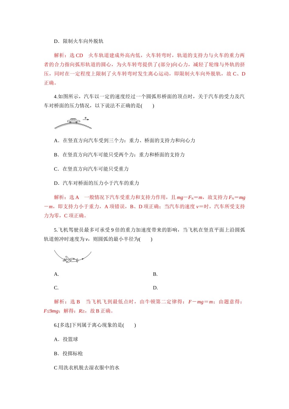 6.4生活中的圆周运动（解析版）.docx_第2页