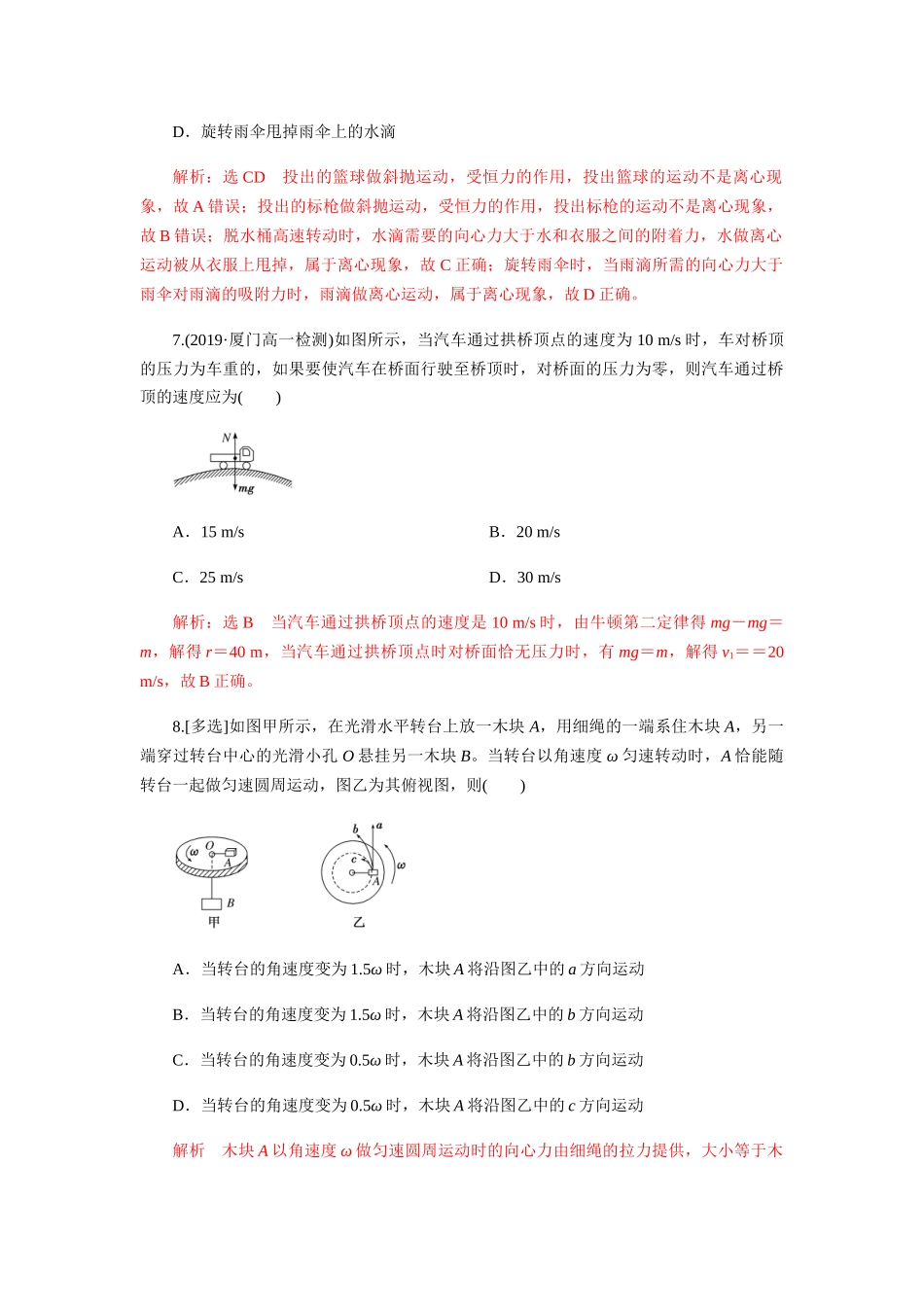 6.4生活中的圆周运动（解析版）.docx_第3页
