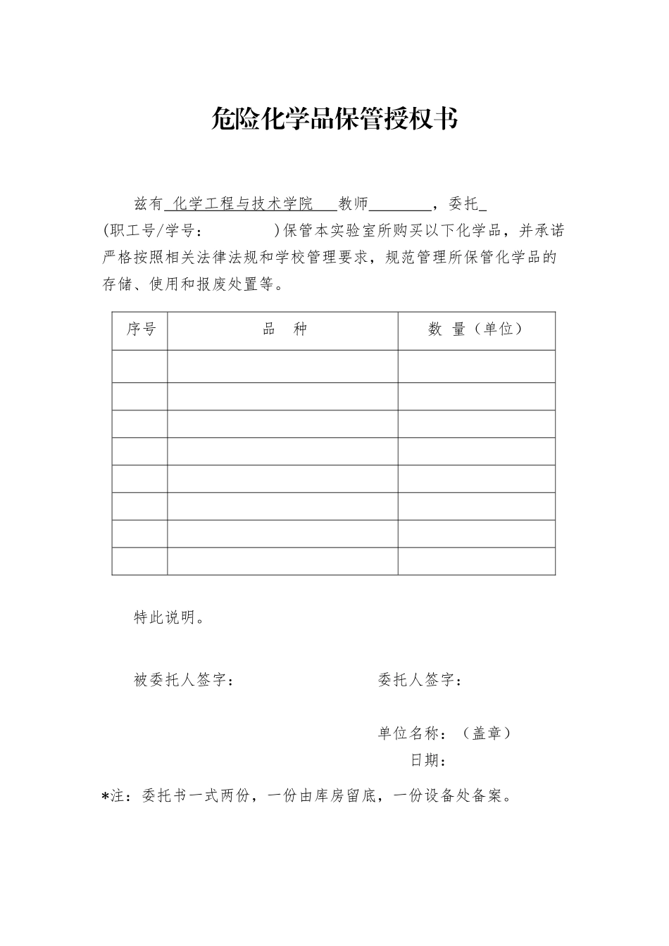 6.代管授权书（珠海校区）.docx_第1页