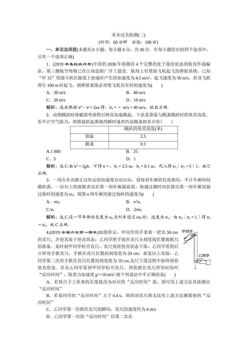 8 章末过关检测(二).doc_第1页