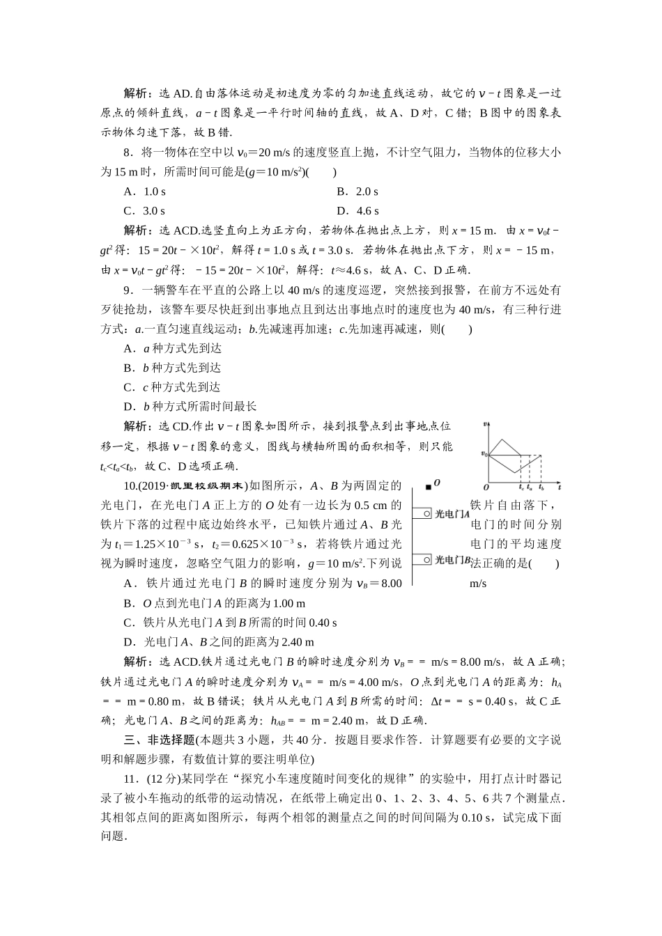 8 章末过关检测(二).doc_第3页