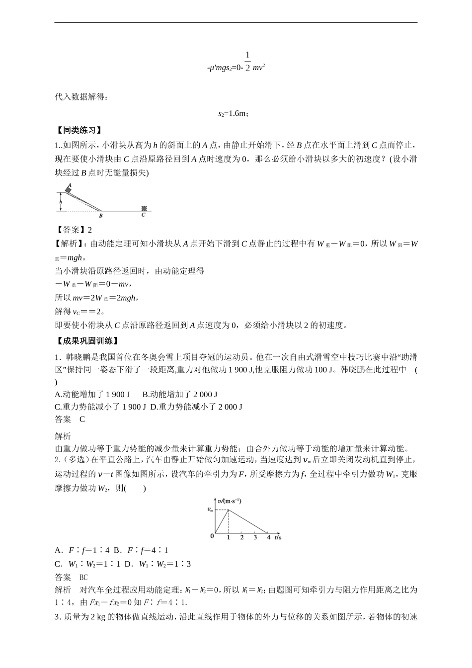 8.3动能和动能定理（第一课时）（解析版）.doc_第3页