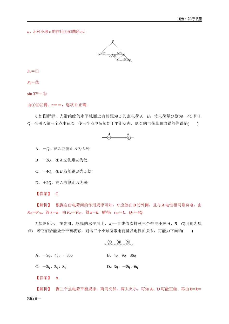 9.2 库仑定律（练习题）（解析版）.docx_第3页