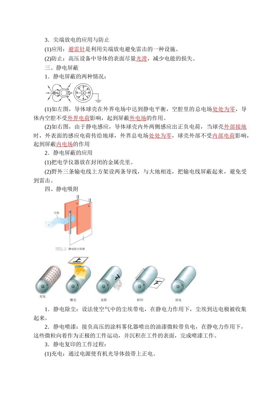 9.4静电的防止与利用 学案.doc_第2页