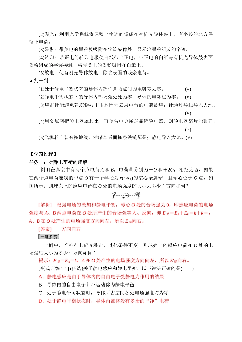 9.4静电的防止与利用 学案.doc_第3页