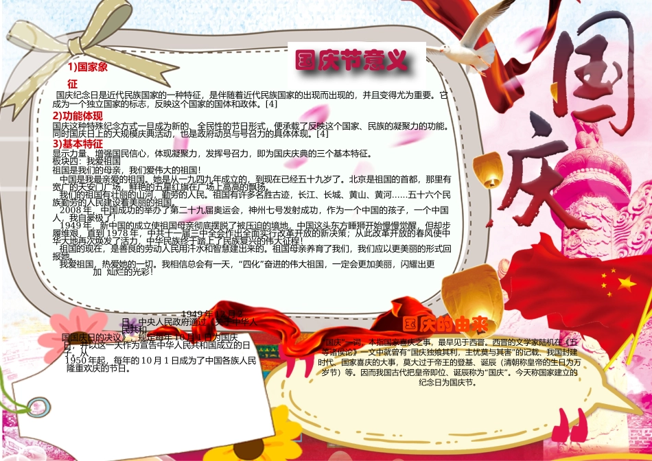 10.1国庆节2.docx_第1页