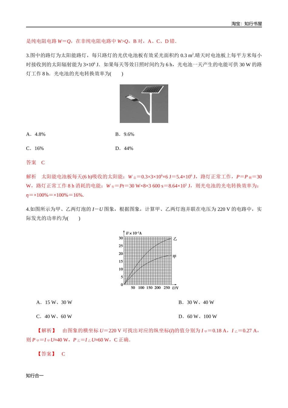 12.1 电路中的能量转化 练习题（解析版）.docx_第2页