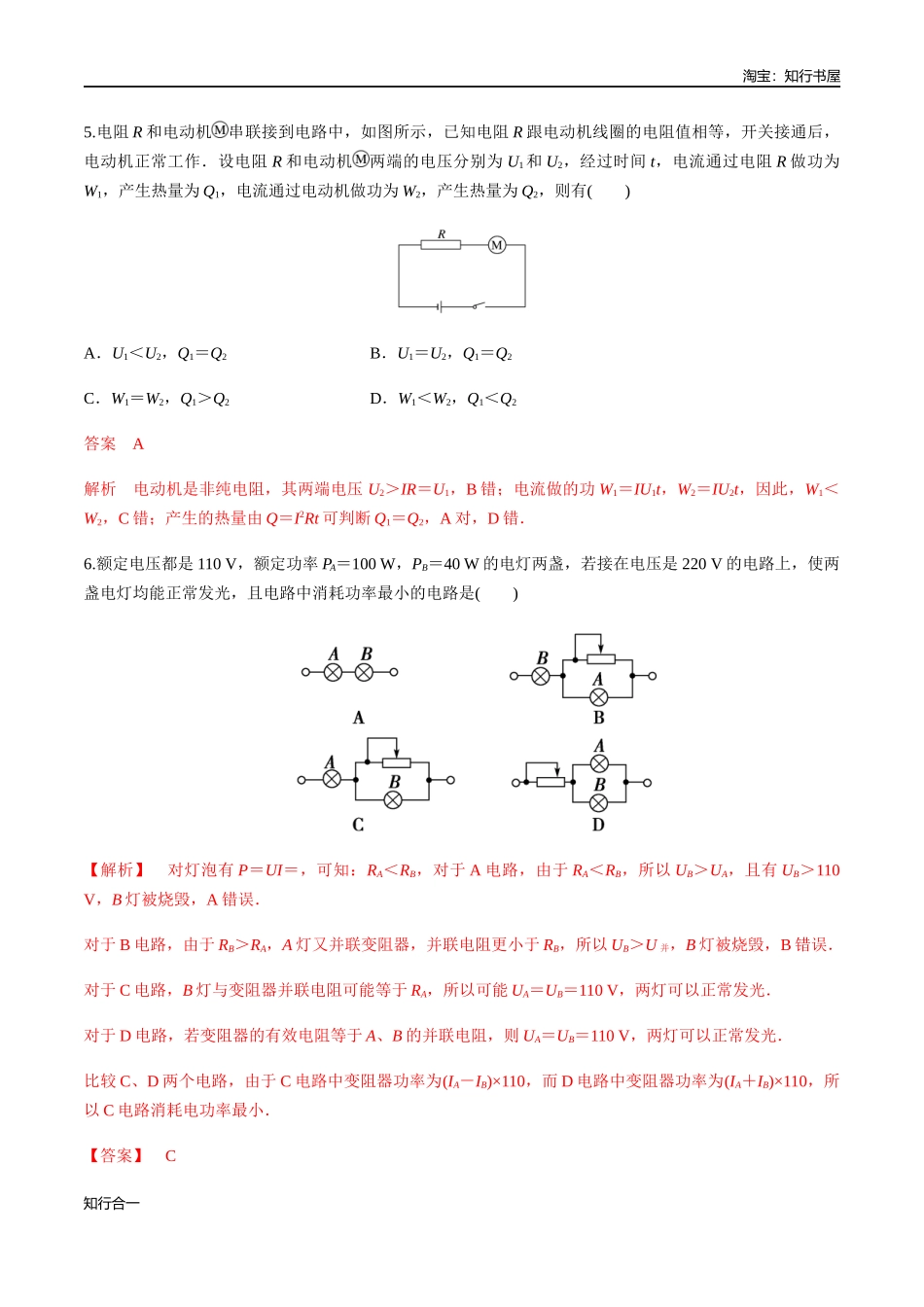 12.1 电路中的能量转化 练习题（解析版）.docx_第3页