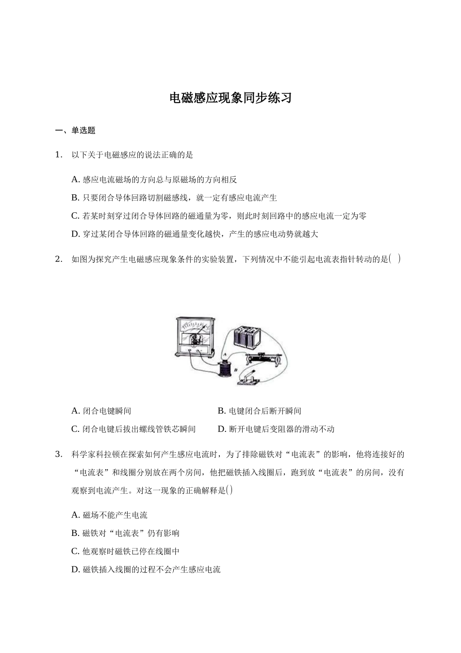 13.3电磁感应现象.docx_第1页