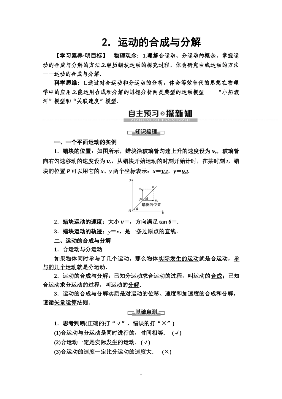 19-20 第5章 2．运动的合成与分解.doc_第1页