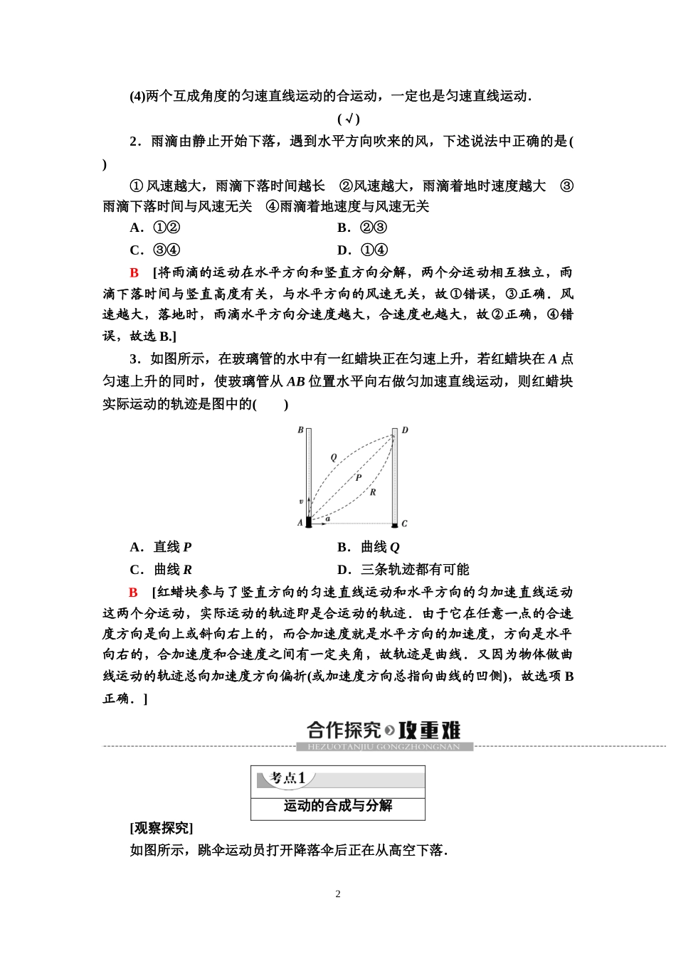 19-20 第5章 2．运动的合成与分解.doc_第2页